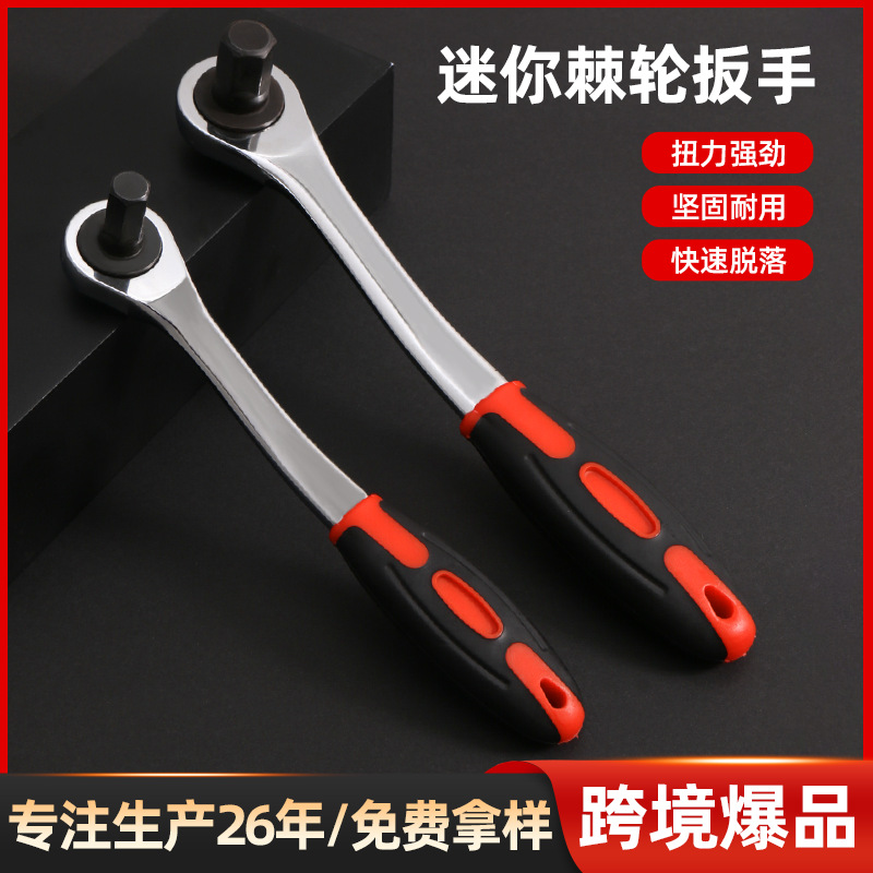 跨境货源棘轮套筒扳手批头手柄 迷你棘轮扳手小飞双向快速扳手