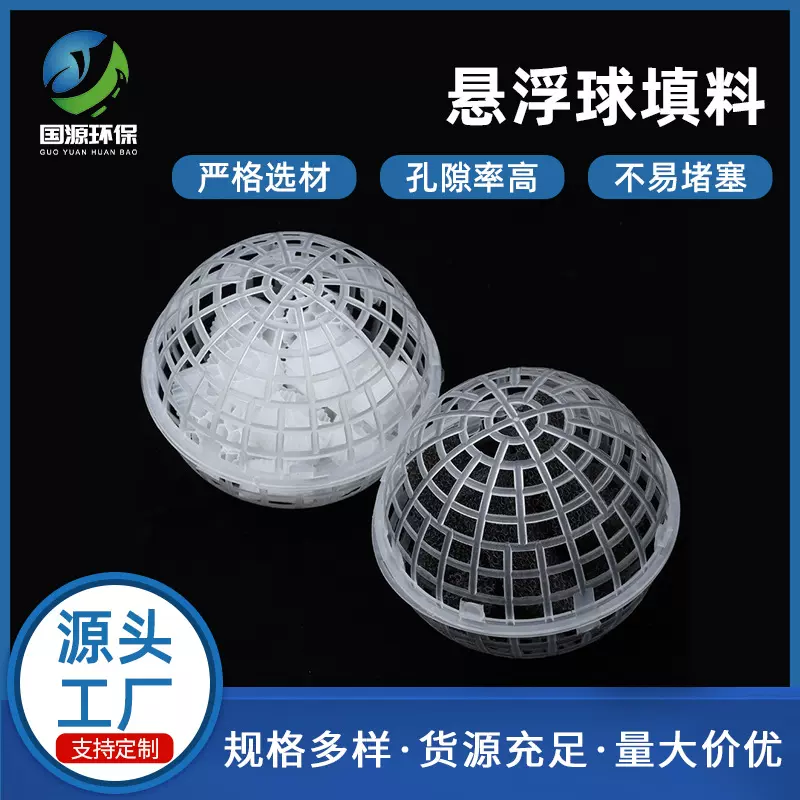 聚氨酯多孔pp悬浮球填料沉淀池污水处理挂膜生物填料厂家供应