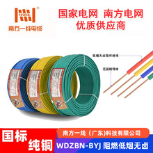 南方一線人和珠江WDZBN-BYJ純銅電線低煙無鹵阻燃1.5/4/6平方國標