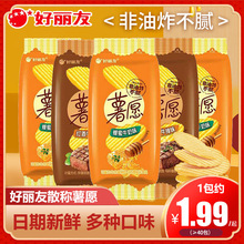 好丽友薯愿散称红酒牛排蜂蜜味薯条薯片休闲儿童膨化休闲零食