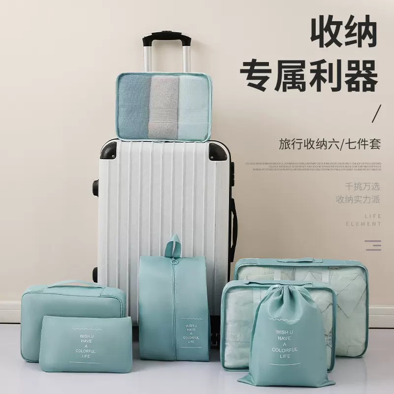旅行收纳包斜纹七件套多功能大容量衣物分装袋行李箱衣服收纳包