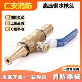供应一寸消防自救软管水枪头/DN15高压铜枪头/4分水枪厂家批发