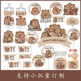 棕色卡皮巴拉水豚甜品台蛋糕装饰推推乐儿童生日派对装扮卡通主题