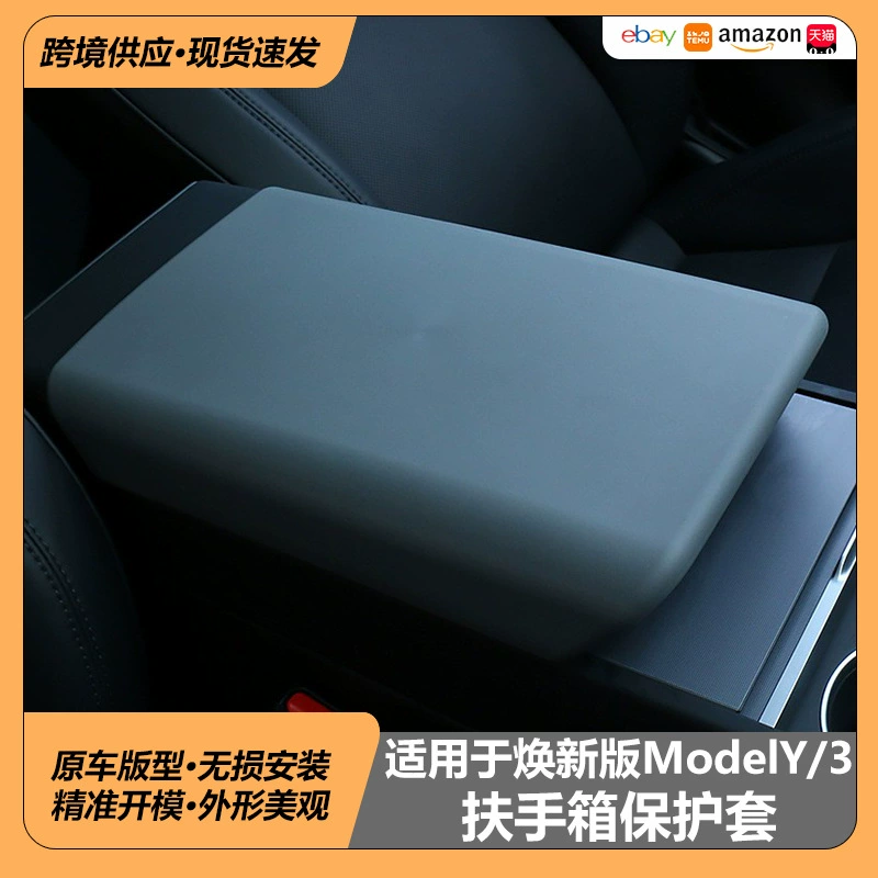 Производители на заказ применяет новый чехол для поручня Tesla Huan modelY3 highland3 центрального управления чехол для поручня