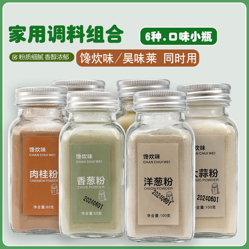 肉桂粉姜黄粉洋葱粉大蒜头粉生姜粉香葱粉红甜椒花椒粉辣根粉辣椒