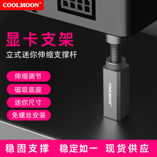 Kuyue graphics card bracket desktop computer graphics card companion vertical mounting Jack bracket spiral telescopic support rod