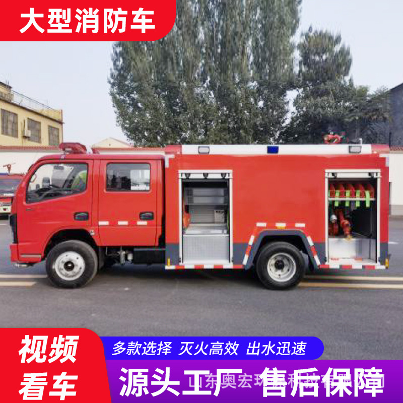 东风大多利卡双排水罐消防车5方灭火救援消防车应急灭火消防车