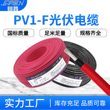 太阳能光伏电缆4 6 10平方光伏线太阳能专用直流线PV1-F国标电线