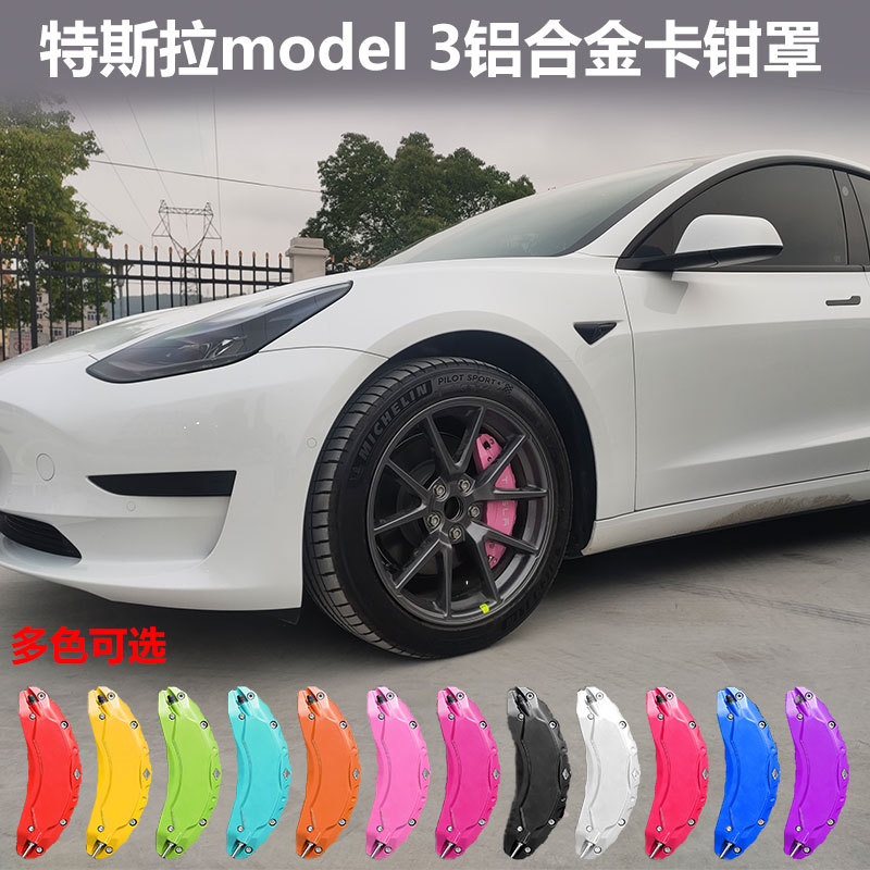 适用特斯拉model3刹车卡钳罩改装专用铝合金轮毂卡钳盖改色配件MY