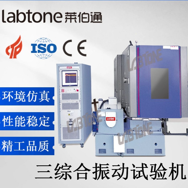 综合环境试验机震动三温度湿度振动电磁稳定高频精准振动台
