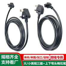 I型梅花尾电源线 大英规 英标 小英式 90°弯头米老鼠ac线 插头线