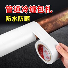 奔亿达防水防晒胶带室外管道户外水管防老化空调管暖气太阳能保温