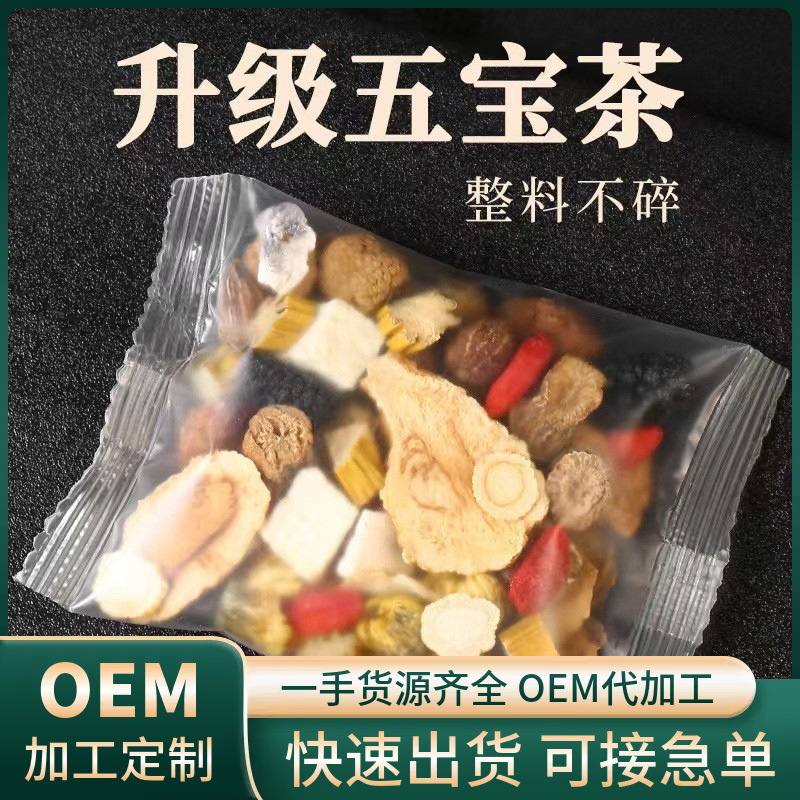 Oem Private Label Processing Five Treasures Tea, Ten Treasures Tea, Eight Treasures Tea, Men's Health Tea, Mulberry and Goji Berry Tea Combination, Tea Factory