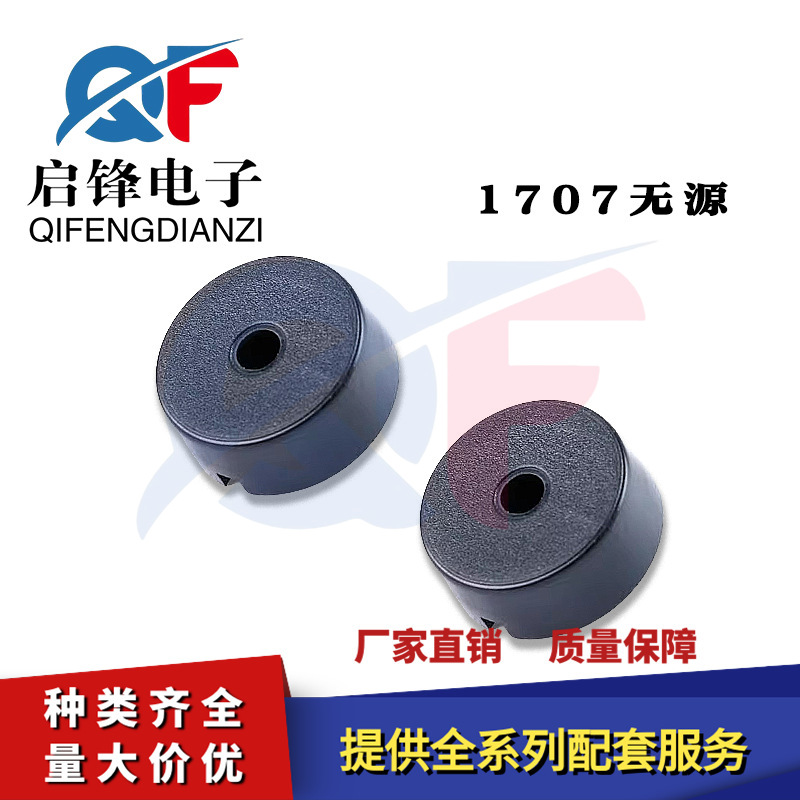 1707无源压电式蜂鸣器17*7MM脚距10mm直插小功耗型交流无源蜂鸣器