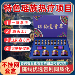 透骨草套盒美容院专用发热精油肩颈身体按摩疏通经络不挂网拓客套