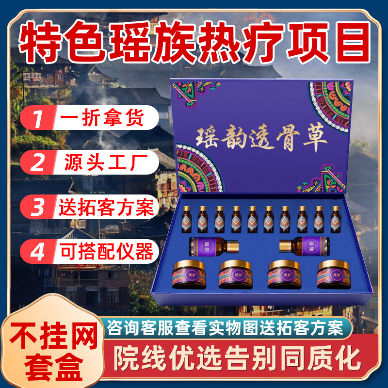 透骨草套盒美容院专用发热精油肩颈身体按摩疏通经络不挂网拓客套|undefined
