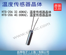 HTS-206��32.4KHz��40KHz�ضȂ��������w��ԭ�b��Ʒ�����ݹ���