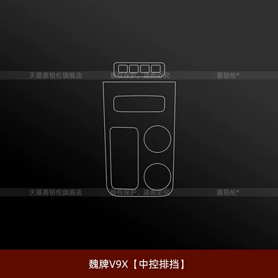 Car interior film | threshold strip, TV accessories - weipai-v9x-central-control-gearshift