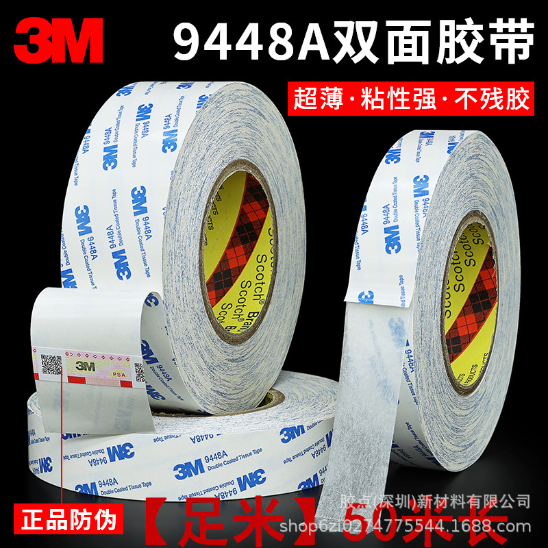 美国3M双面胶 9448A模切高粘度固定超薄无痕透明耐高温强力3m双面