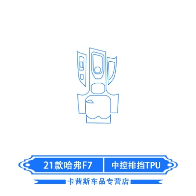 Gear Shift Center Console Film Modification — Car interior film - 21-haval-f7-gear-tpu