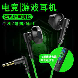 跨境新款电竞游戏耳机入耳式吃鸡电脑手游电脑线控带麦工厂现货