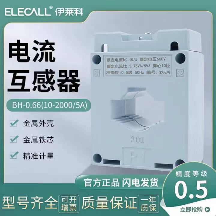 伊莱科微型交流电流互感器电感器三相BH-0.66电流比15 1000/5A