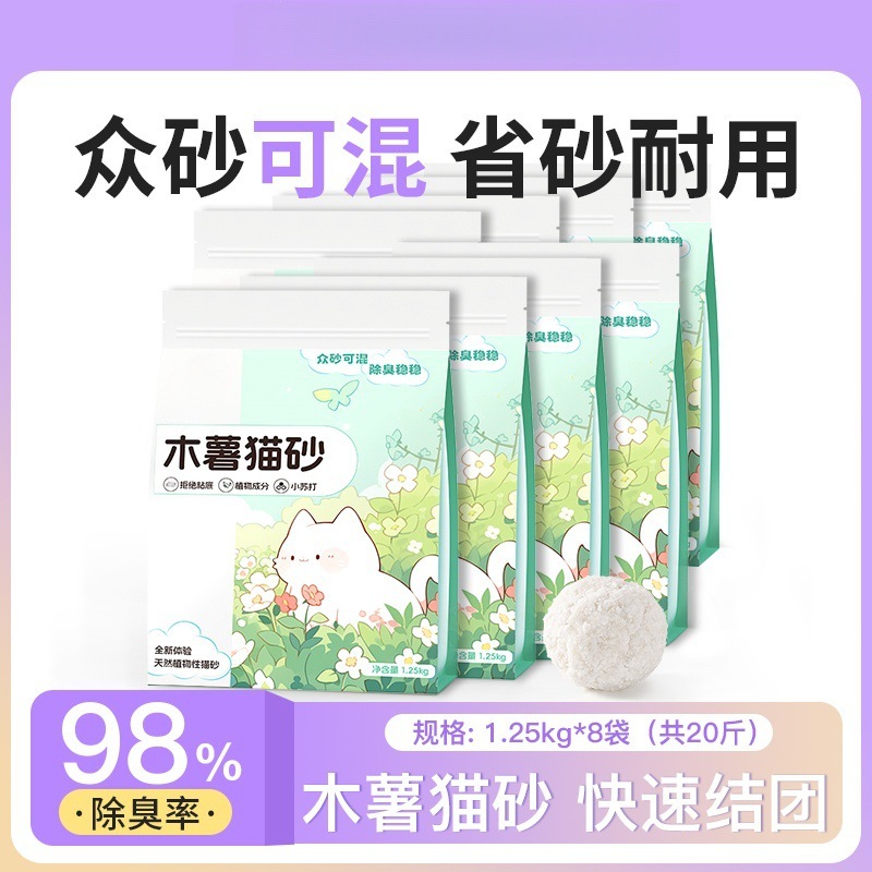 木薯猫砂大袋豆腐沙除臭近无尘不粘底植物砂混合膨润土矿砂|undefined