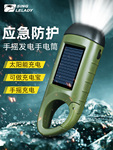 应急手电筒强光超长续航大容量太阳能手摇发电户外充电可随身便携