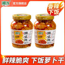 湘汝脆口萝卜干湖南特产香辣开胃下饭菜香脆咸菜厂家直供批发