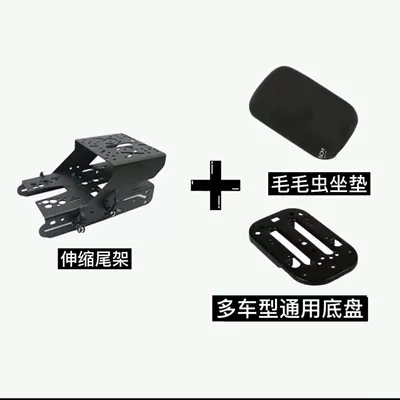 Electric vehicle retractable tail box rack T3s Shenyuan 009GT1 Four Seasons Star A7A8LGT1 thickened sliding tail rack (Motorcycle tail) - telescopic-stand-009-chassis-caterpillar-seat-cushion