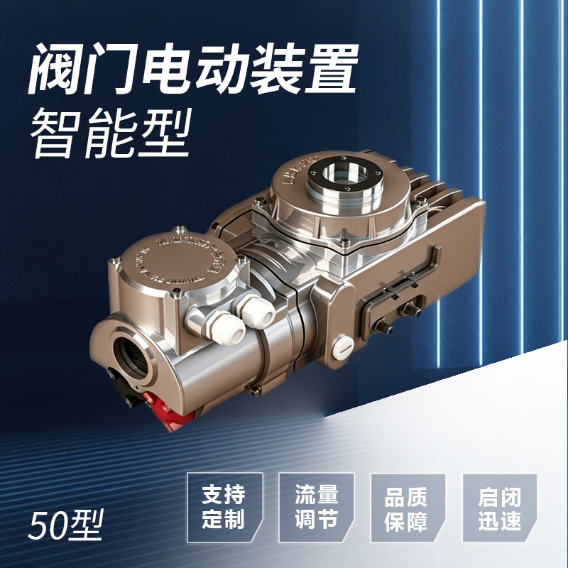 Valve Electric Actuator, Compact Electric Head, 50 Power Supply Voltage Dc24V, Ac220V, Ac380, Intelligent Adjustment