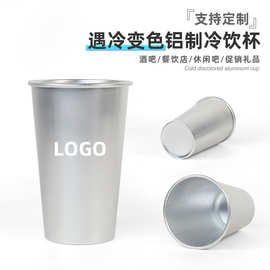 现货单层450ml变色铝杯 多款式遇冷变色杯 汽水印花啤酒变色杯