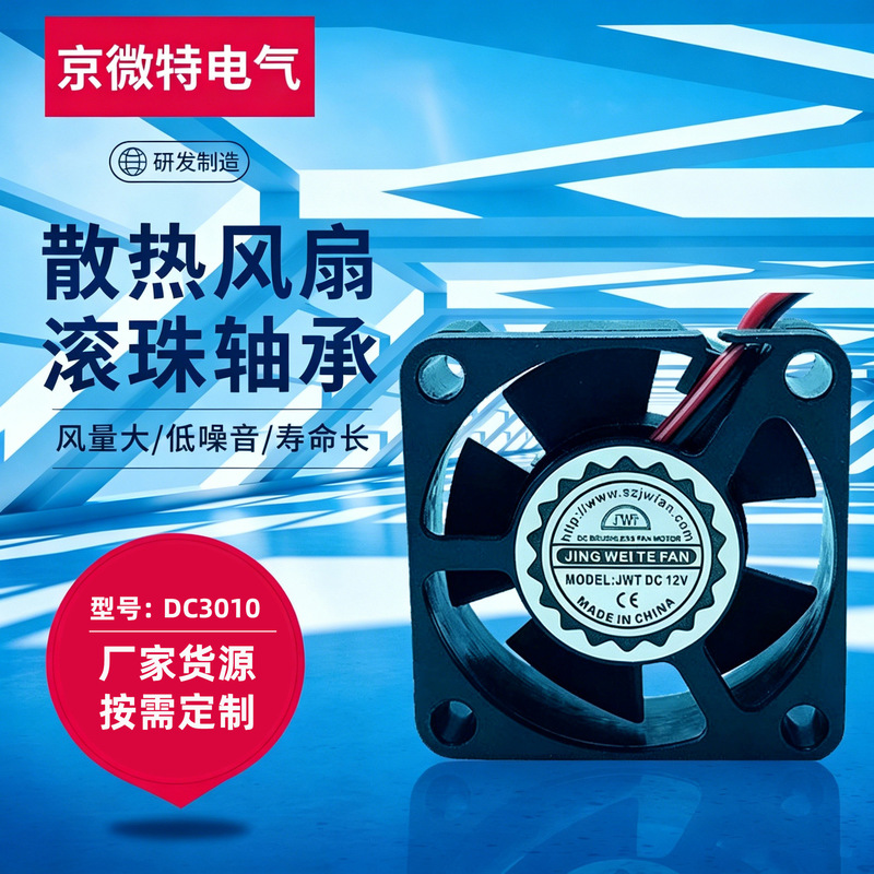 3010 Dc Fan 5V12V24V Wireless Monitoring Equipment Beauty Instrument Double Ball Cooling Fan
