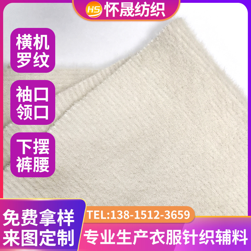 螺纹面料江阴加厚仿貂羽绒服大衣罗纹布料袖口领口下摆松紧辅料