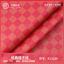 厂家直供 双色格子纹印花皮革面料 起毛布底PVC人造革手袋包装革