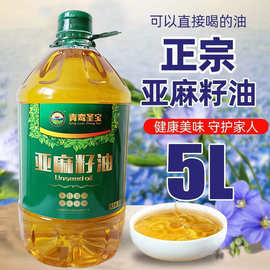 青鸾圣宝亚麻籽油5L家庭装食用油一级物理冷榨现货批源头厂家直供