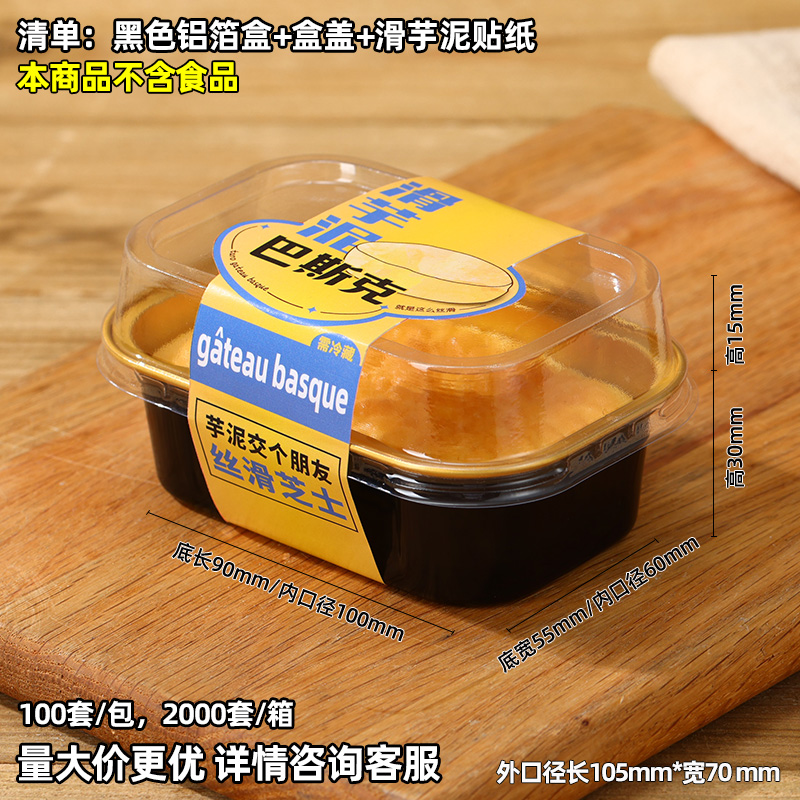 Tarro de tarro pastel de queso vasco taza de aluminio caja de embalaje de queso medio cocido de lava de aluminio taza de horneado resistente