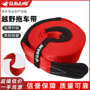 Nylon Elastic Trailer Strap Thickened Abrasion Resistant Trailer Strap Outdoor Off-Road Trailer Rescue Trailer Strap