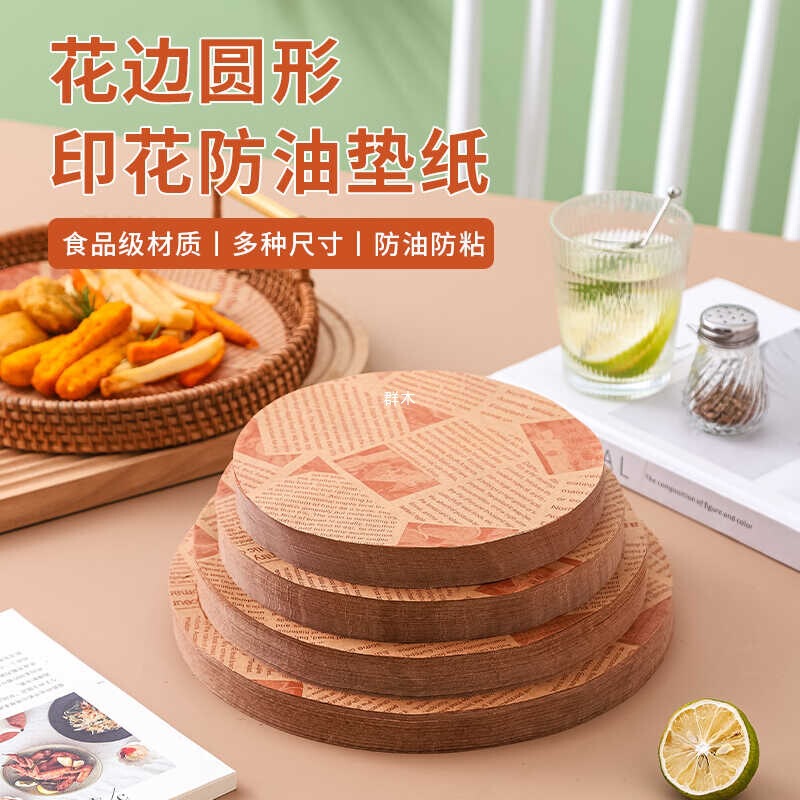 ラウンドアメリカン耐油紙食品グレードの油吸収紙パッド紙デザート耐油紙キッチン揚げスナック紙|undefined