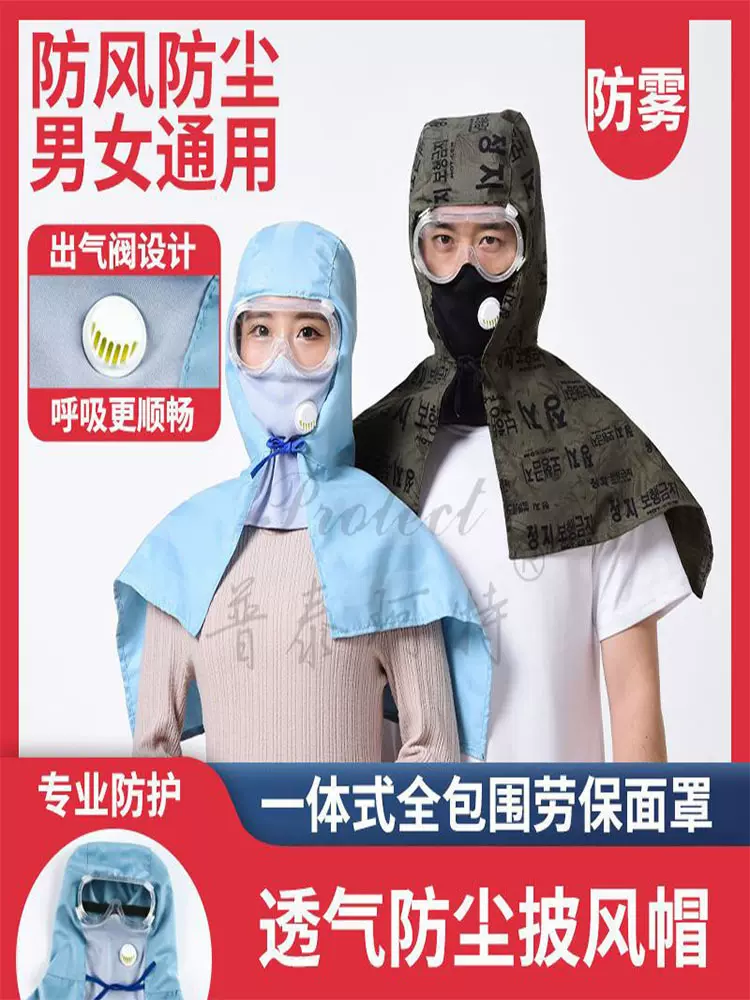 防尘面罩全脸打农药农村干活戴的帽子喷药防护帽子防护面罩农药