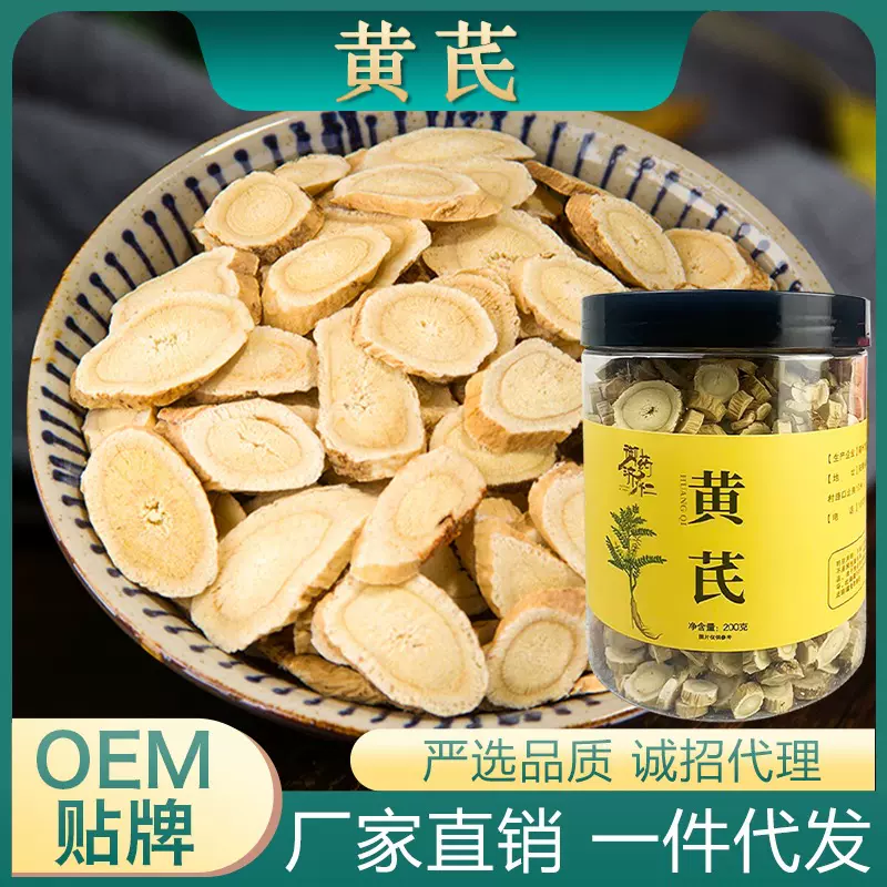 新黄芪200g黄芪片段散装一手货源黄芪泡水量源头厂家量大价优代发