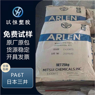 PA6T Japanese MiTsui Chemical C240 InjecTion Molding High STrengTh High MelTing PoinT HeaT ResisTanT Grade Abrasion ResisTance
