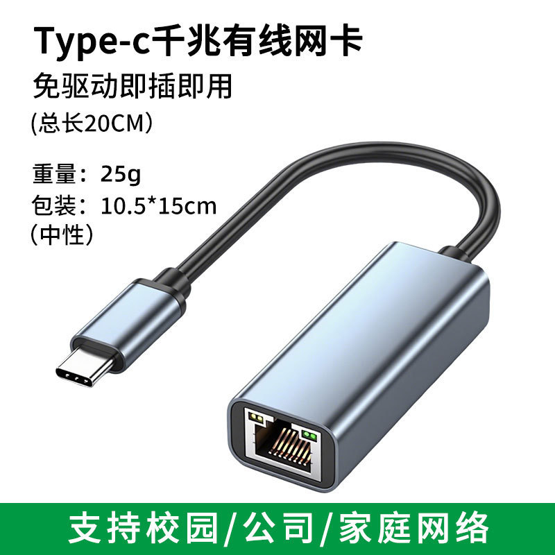 Tarjeta de red USB Gigabit Tarjeta de red Ethernet cableada 1000M / s USBtypec a RJ45 tarjeta de red Gigabit sin unidad