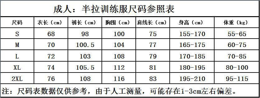 Adult half pull training suit size table 1.jpg