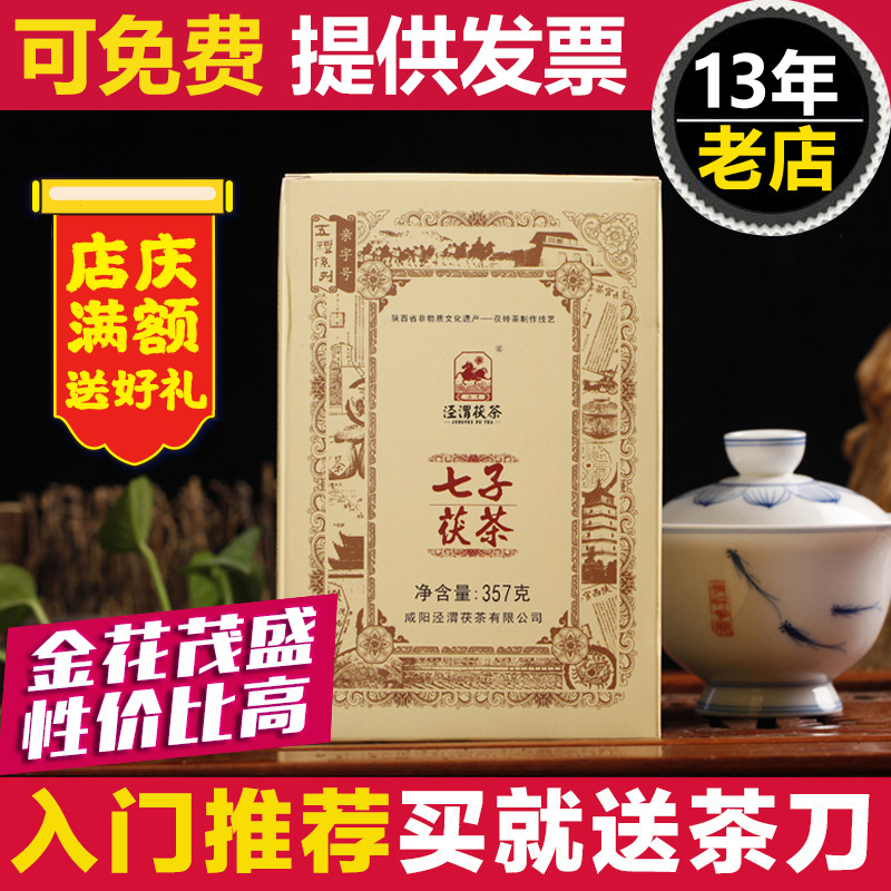 泾渭茯茶 黑茶茯砖 陕西正宗金花伏茶砖泾阳茯砖茶 七子茯茶 357g