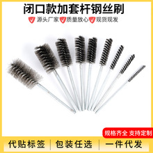 跨境爆款闭口加圆套杆160长304不锈钢管道刷除锈抛光去毛刺钢丝刷