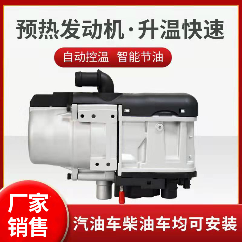 批发新能源汽车加热器5KW柴暖一体柴油暖风机燃油专用款物联网