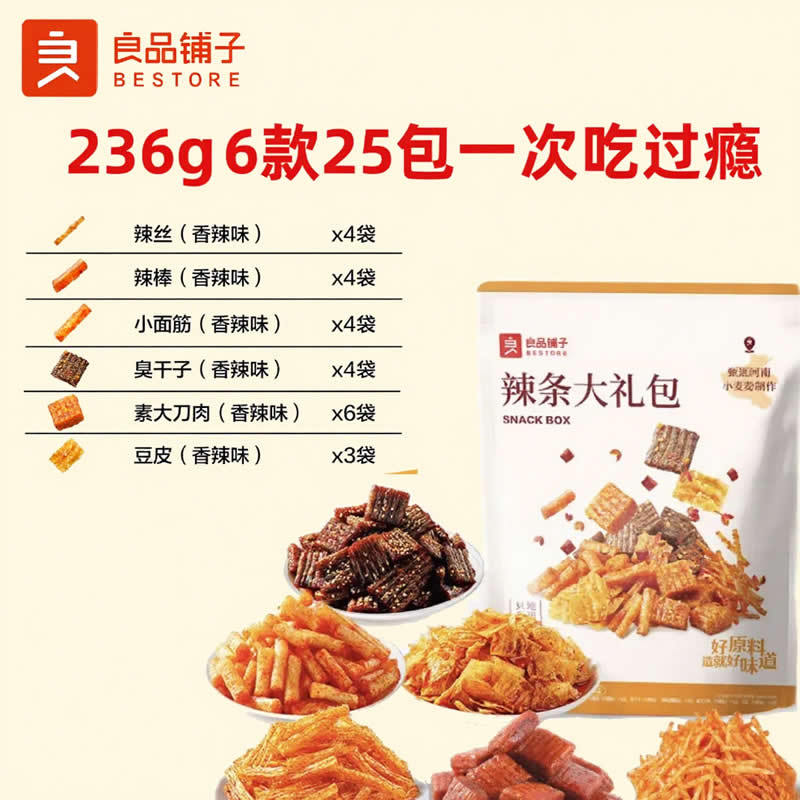 良品铺子辣条大礼包236g香辣味儿时经典零食面筋网红辣片追剧零食