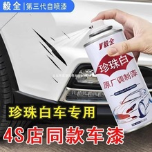 珍珠白色自喷漆汽车修补漆修复神器专用补漆喷漆车漆漆面划痕小鹏