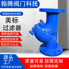 加工定制美标Y型过滤器 304不锈钢滤网除污阀门 全通径美标过滤器